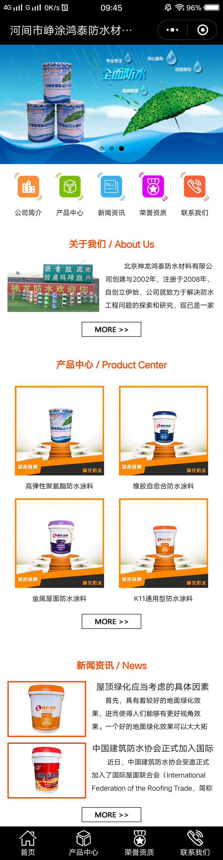 神龙防水.jpg