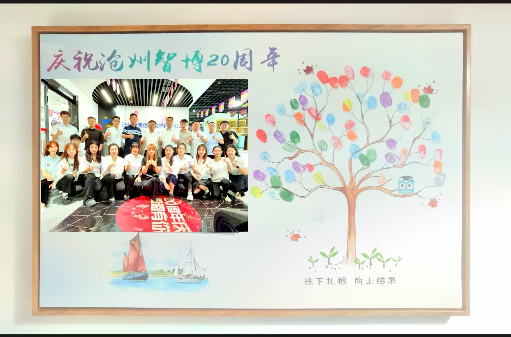 智行廿载,博创未来 | 沧州智博信息成立20周年庆典